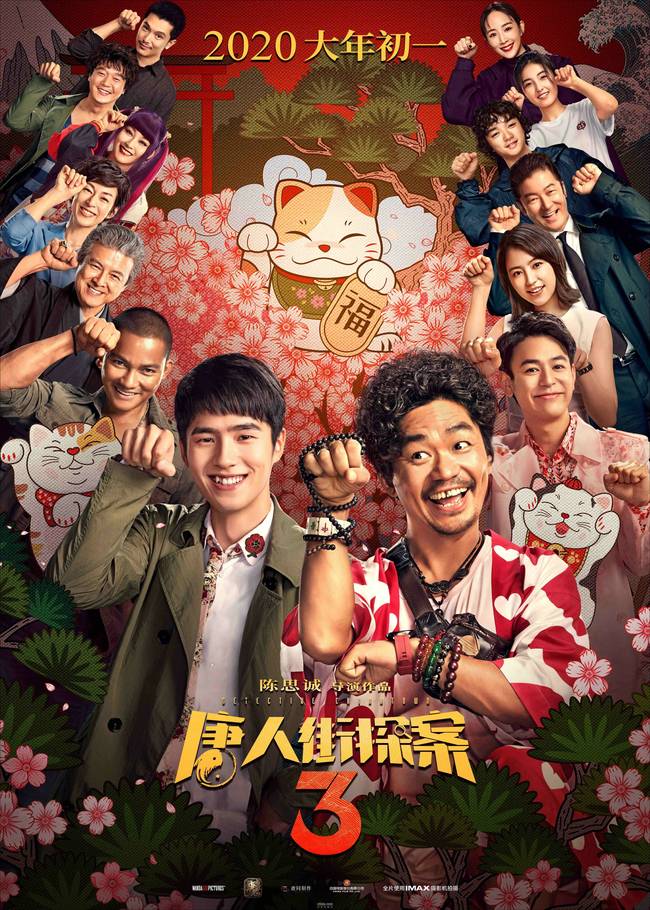 《唐人街探案3》新預告信息量極大！秦風殺人入獄