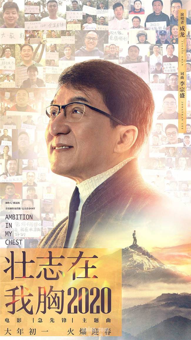 成龍跨世紀(jì)再唱《壯志在我胸2020》豪情壯志激勵(lì)人們新年勇敢前行